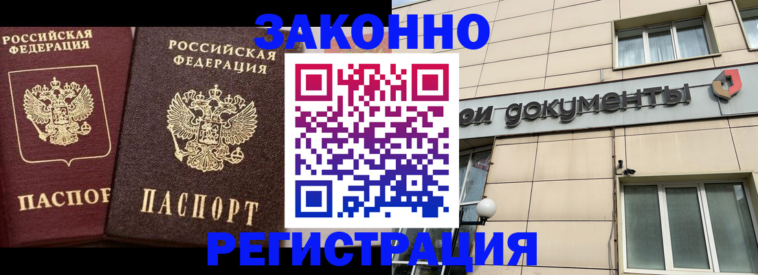 прописка в Югорске