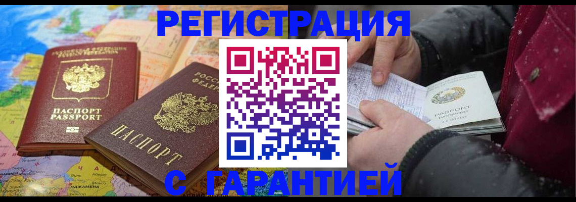 прописка штамп в Югорске